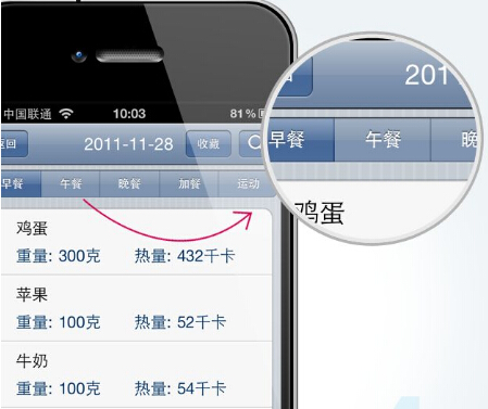 饮食记录app制作 减肥好帮手