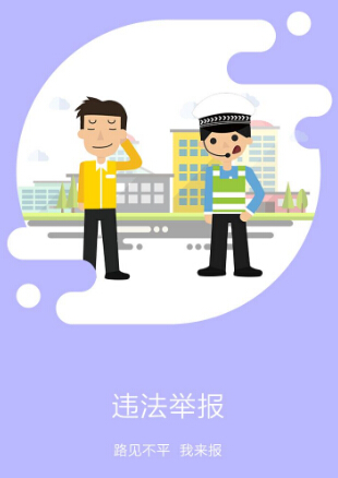 交警app开发 为市民提供便捷服务