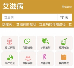 艾滋病预防app开发 防艾知识传播