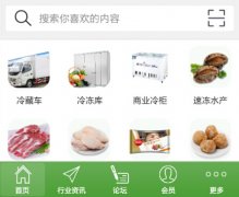 东方智启科技APP开发-冷链物流app开发 保鲜有妙招