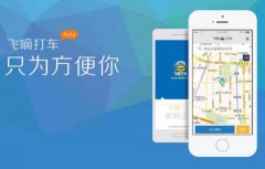 东方智启科技APP开发-飞行的士app开发 土豪可以打飞的上班了