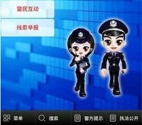 东方智启科技APP开发-警察app开发 为市民提供更贴心的服务