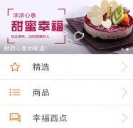 东方智启科技APP开发-异军突起的西点类app开发