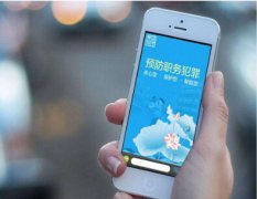 东方智启科技APP开发-预防犯罪APP开发 嫌疑犯信息实时显示