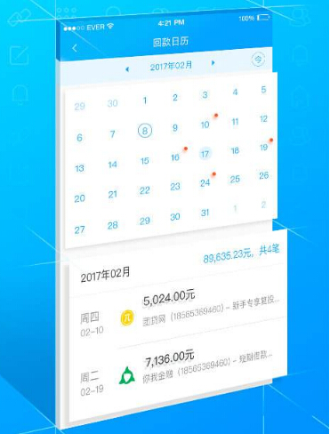 网贷APP开发解决方案