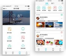 东方智启科技APP开发-旅行工作APP开发 带着工作去旅行