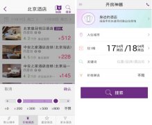 东方智启科技APP开发-查宾馆开房记录app开发存在合法性吗