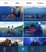 东方智启科技APP开发-潜水服务APP开发 提供完整潜水服务