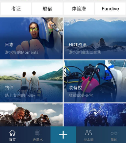 潜水服务APP开发 提供完整潜水服务
