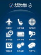 东方智启科技APP开发-有哪些技术在影响航空APP开发