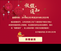 东方智启科技APP开发-2018年东方智启科技深圳APP开发公司春节放假通知