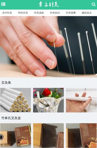 针灸教学APP开发 弘扬我大中华文化