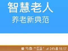 东方智启科技APP开发-老年人服务APP开发内容板块设置