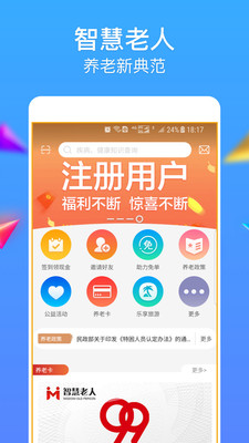 老年人服务APP