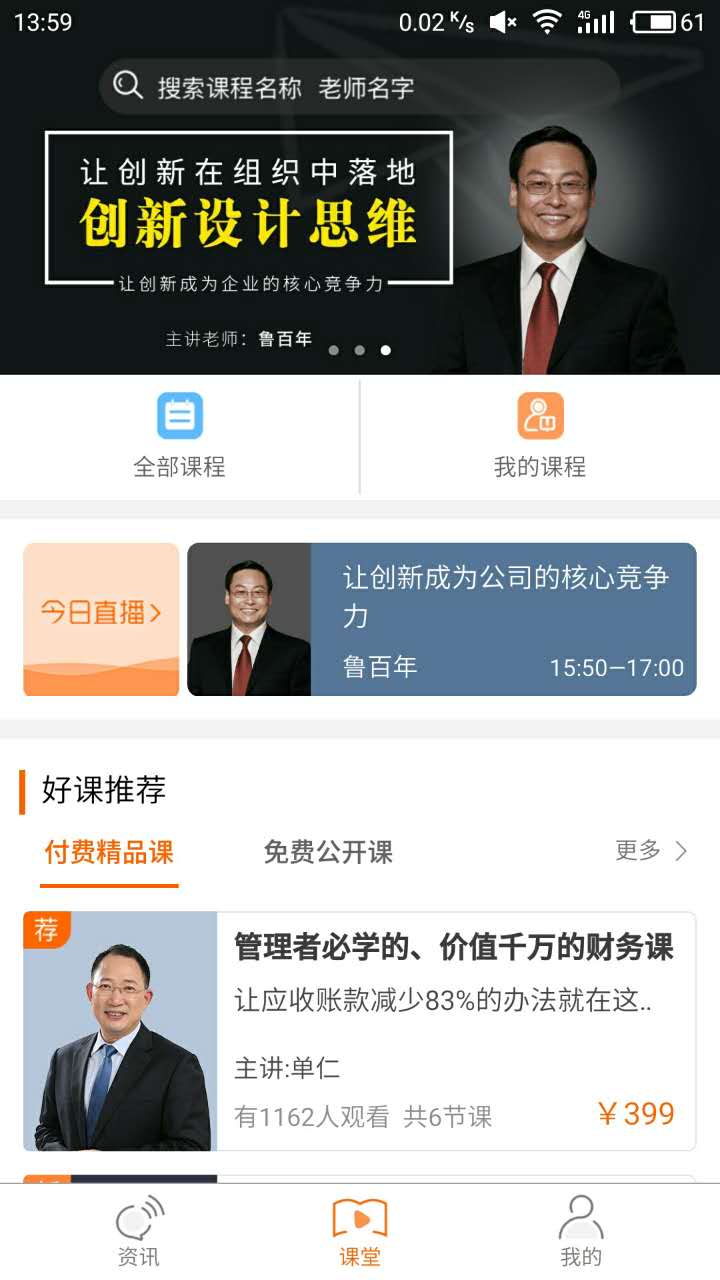 东方智启科技APP开发-单仁教育APP开发案例