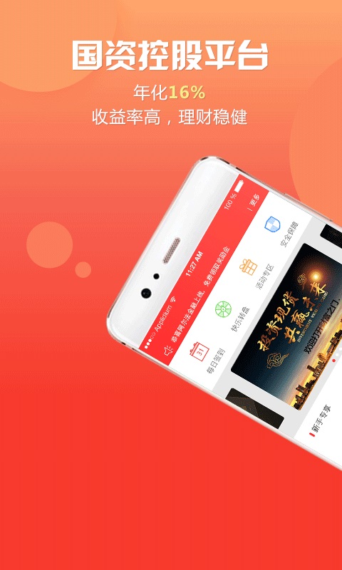 阿尔法金融APP案例