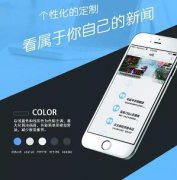 东方智启科技APP开发-新闻资讯APP开发解决方案