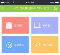 东方智启科技APP开发-网上考试系统app开发解决方案