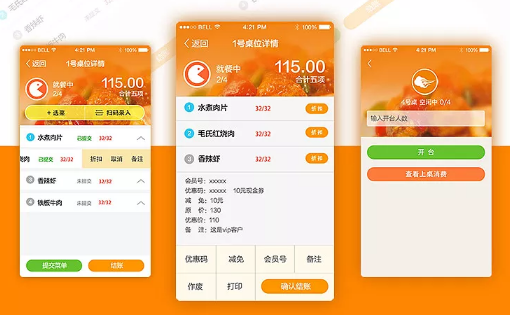 餐饮等位APP开发 美味不用等