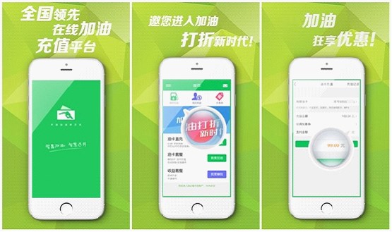 东方智启科技APP开发-加油打折APP开发 享受低价加油服务