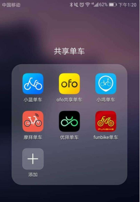 共享单车app开发