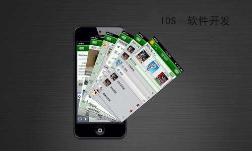 东方智启科技APP开发-ios 软件开发革命之路