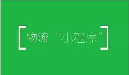 东方智启科技APP开发-物流小程序开发的验收标准有哪些