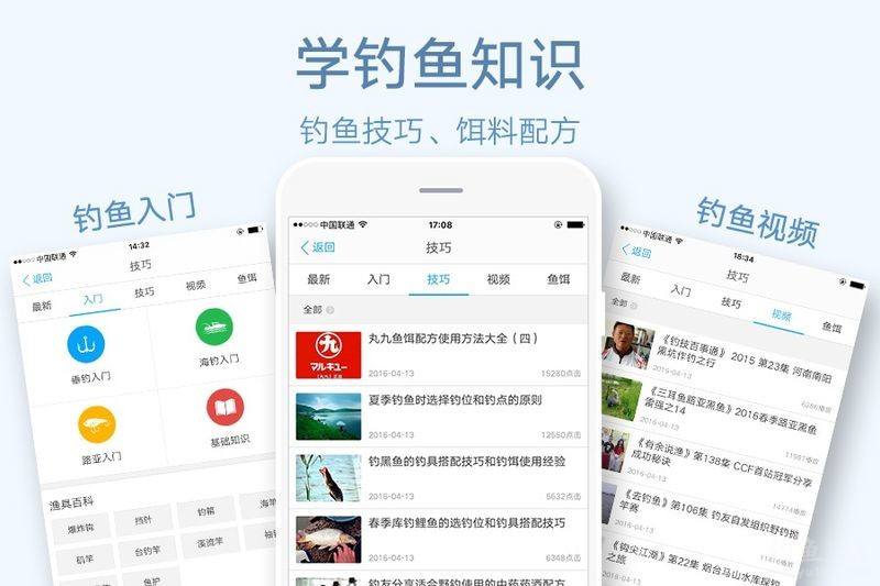 东方智启科技APP开发-钓鱼教学APP开发  一种生活的享受 