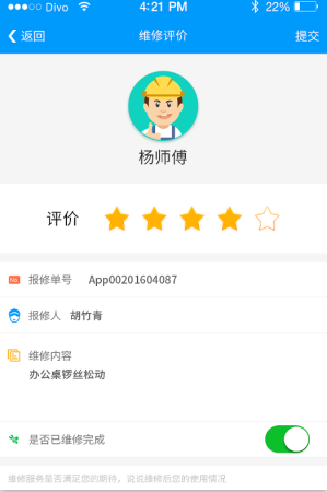 东方智启科技APP开发-工程报修APP开发 实现在线报修