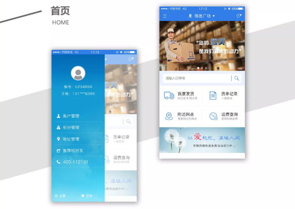 东方智启科技APP开发-人人都是守卫者 开发一套物流快递循环箱APP