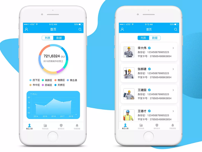 东方智启科技APP开发-农民工APP开发 维护切身利益