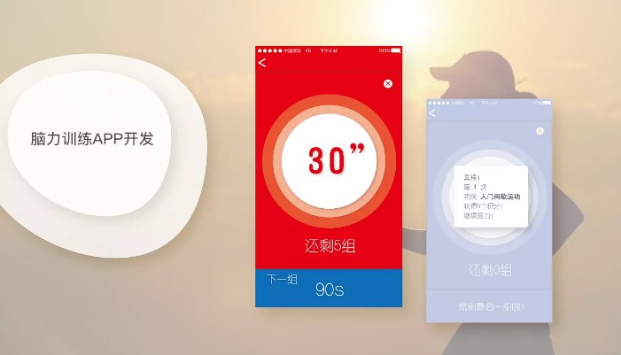 东方智启科技APP开发-脑力训练app开发 你也有最强大脑