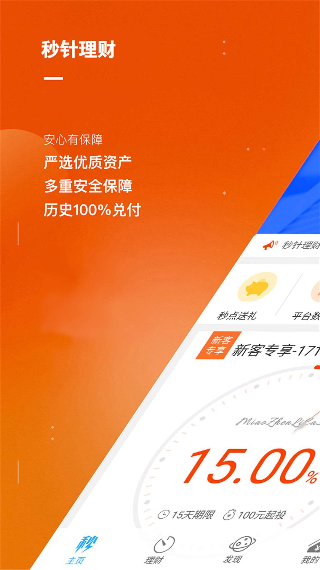 东方智启科技APP开发-秒针金融理财APP案例