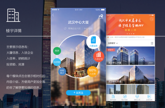 东方智启科技APP开发- 智慧楼宇app开发 远程管理时代开启