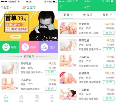 东方智启科技APP开发-足疗APP开发 养生多方法