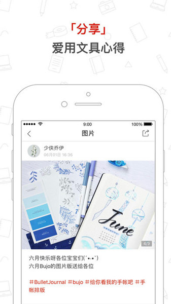 文具社区APP