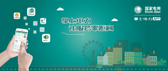 东方智启科技APP开发-开发掌上电力app让用户足不出户购电