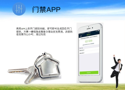 开发门禁app