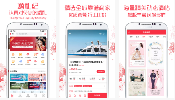 东方智启科技APP开发-婚礼纪APP评测 婚礼纪APP怎么样