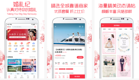 婚礼纪APP