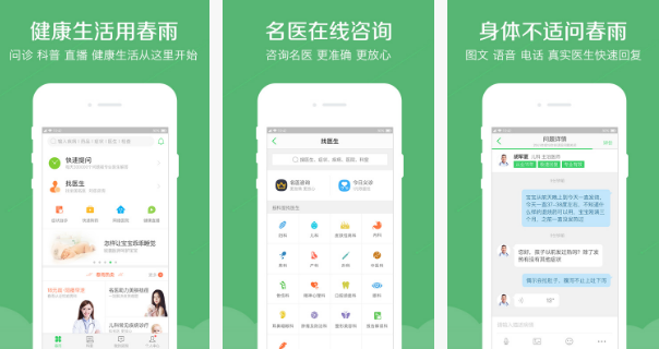 东方智启科技APP开发-春雨医生app点评 春雨医生app实用性高吗