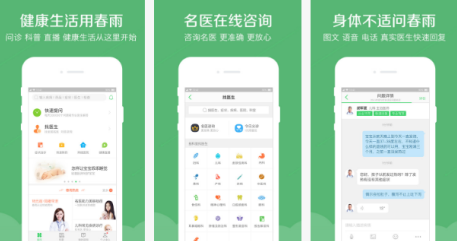 春雨医生app