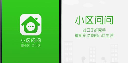 东方智启科技APP开发-小区问问app点评 小区问问app有什么好