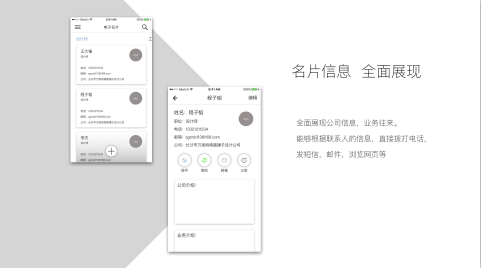 名片管理APP开发