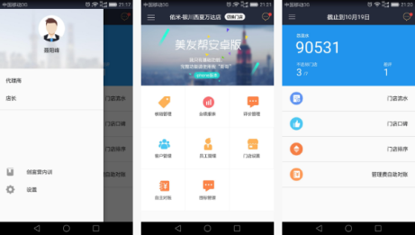 东方智启科技APP开发-美发帮发型师app点评 美发帮发型师app怎样