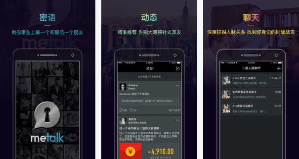 东方智启科技APP开发-密语APP好不好 密语APP评测