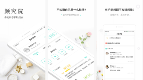 东方智启科技APP开发-2018年护肤APP排行榜