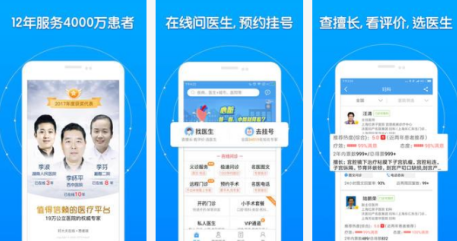 东方智启科技APP开发-好大夫app评测 好大夫app魅力何在