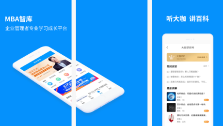 东方智启科技APP开发-MBA智库APP评测 MBA智库APP怎么样