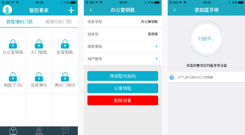 东方智启科技APP开发-智控易家APP评测 智控易家APP怎样